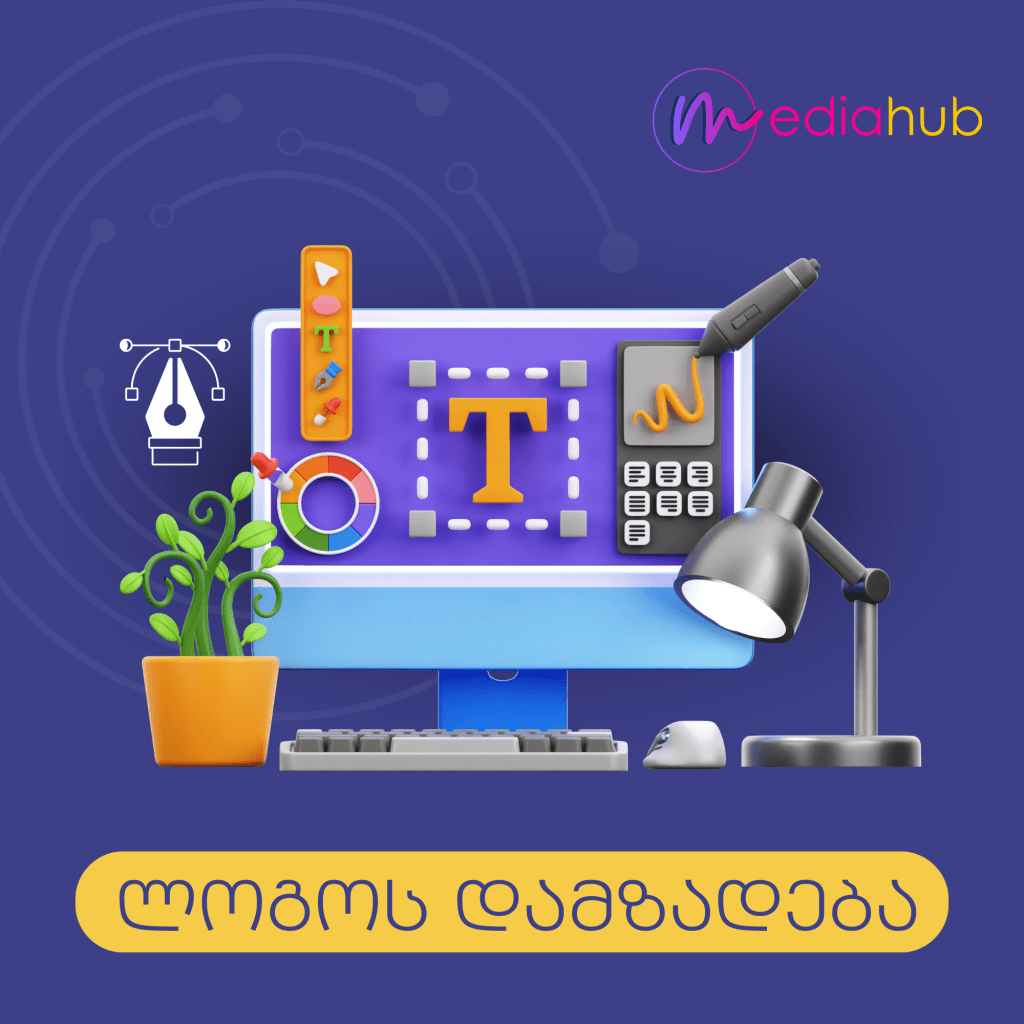 ლოგოს დამზადება